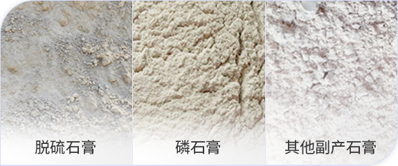 工业副产石膏种类