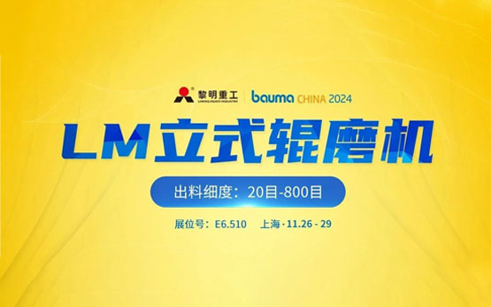 bauma CHINA 2024 |···