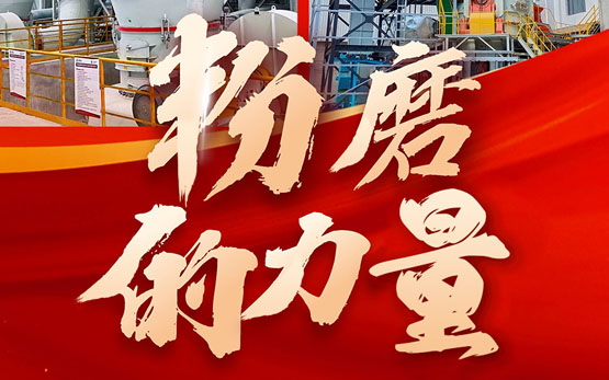中国品牌日｜黎明重工 时代担当