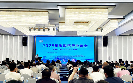 黎明重工受邀参加2025全国碳酸钙行···