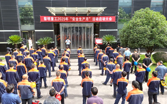 精耕责任田 织密安全网 | 黎明重工···