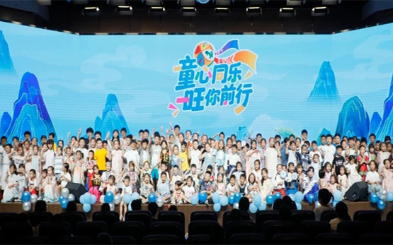 「童心同乐·旺你前行」集团公司第13···