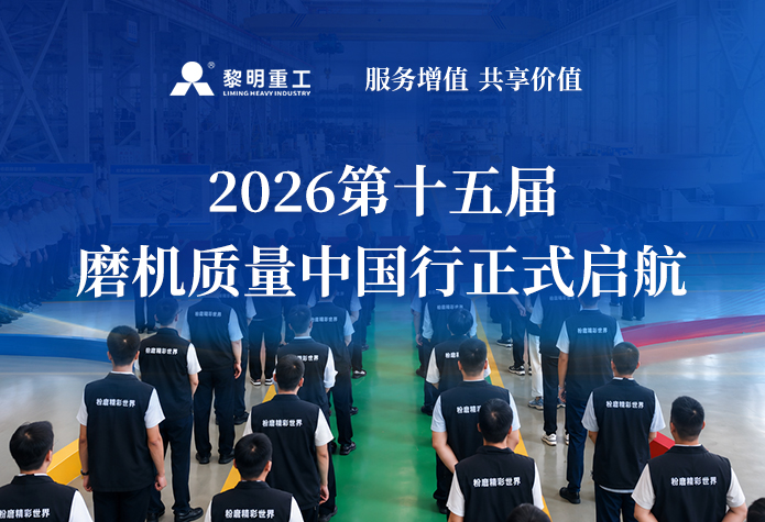 服务增值，共享价值 | 黎明重工20···