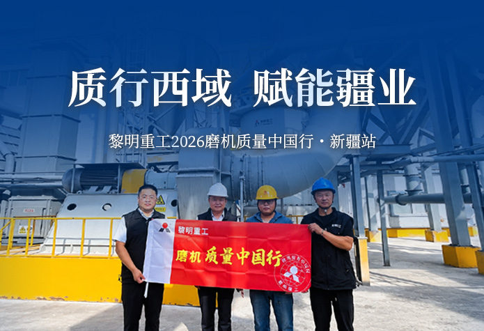 质行西域 赋能疆业 | 黎明重工20···