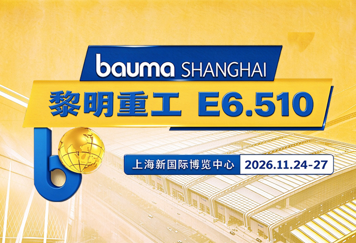 限时免费预约！您有一份bauma C···