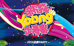 “新花YOUNG·正青春”黎明重工迎···