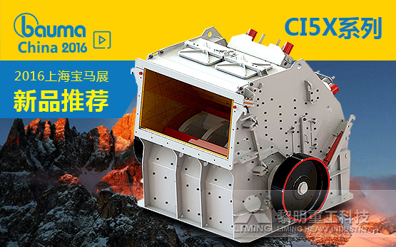 2016年新品之二：CI5X系列反击···