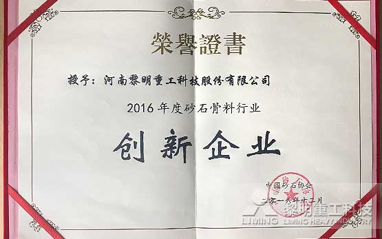黎明重工对话第三届中国国际砂石骨料大···