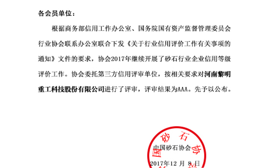 黎明重工获2017年度砂石行业“企业···