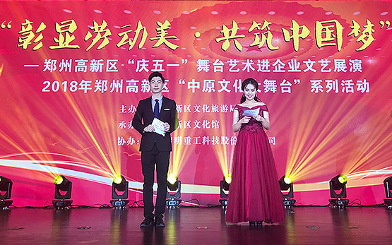 “庆五一”舞台艺术进企业文艺展演黎明···