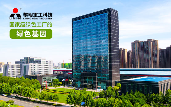 黎明重工：国家级绿色工厂的“绿色基因···