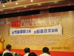 公司应邀参加2011第四届国际粉磨峰···