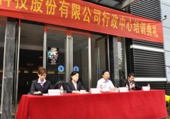 行政中心启动培训 打造质量优良团队