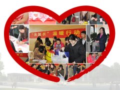 传递衣加衣爱心活动  用黎明之光温暖···