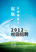校招郑州大学站 谁与未来同行