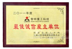诚信雇主 与员工携手成长