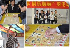 “棋”乐融融  “羽”您共享