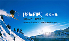 熔炼团队 超越自我—拓展训练助力员工···