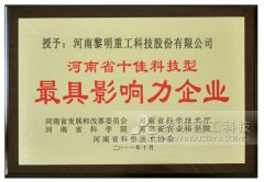 科技创新 成就行业影响力