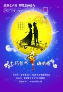 七夕佳节演绎浪漫黎明