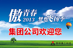 2013校园招聘·与坚持梦想者同行