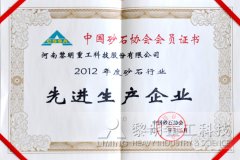 黎明重工在中国砂石协会年会载誉而归