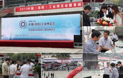 黎明参展中国(洛阳)工博会 品牌制胜···