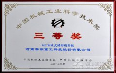 黎明重工加冕2013年度中国机械工业···