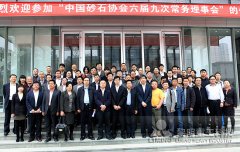 砂石行业2014首聚首 新形势下严阵···