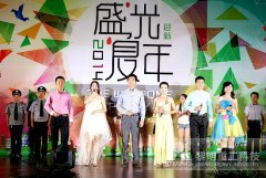 活力青春派 盛夏狂欢季