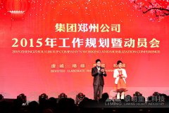 铸力扬帆2015 新格局·新活力 黎···