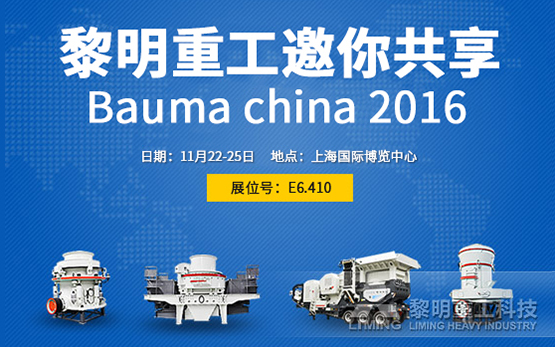 强大阵容 黎明重工邀你共享Bauma···