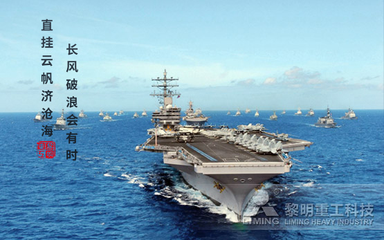 在中国诗词中发现黎明重工