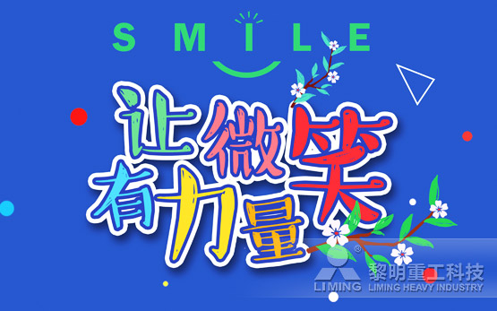 2017“让微笑有力量”主题文化活动···