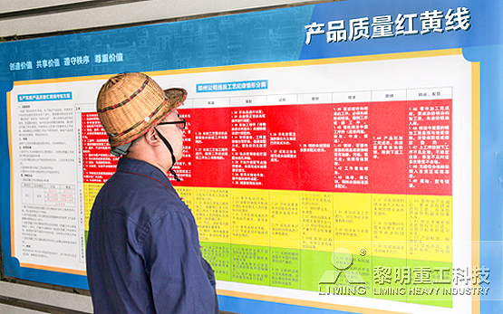 “红黄线”预警  黎明重工强化质量管···
